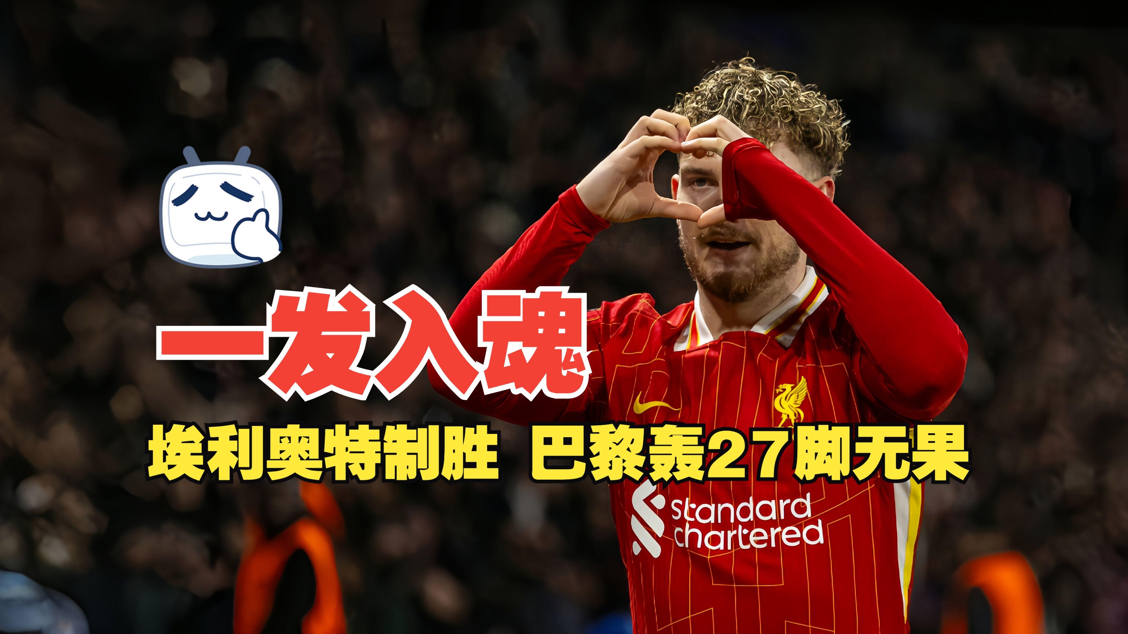 金年会共享体育平台-包含里程碑夜！巴黎圣日耳曼远射贴柱，社区盾冲刺阶段刷纪录，悬念犹存，年轻球员得到机会的词条